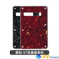  Electric guitar back cover plate SQST Meifen Mofen guard plate backplane spring compartment cover plate transparent mirror acrylic guard plate
