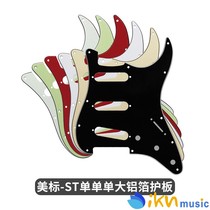  FLEOR ST American standard SSS single single large aluminum foil electric guitar guard panel 11 nail holes Meifen Mofen accessories
