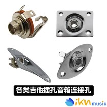 ST electric guitar jack Acoustic guitar jack Electric bass output hole socket SQTL suitable speaker line connection hole