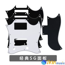 SG Electric guitar guard EPI Electric guitar guard panel SG front panel Full SG guard basic black and white