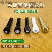 Folk guitar string nails Pure cow bone brass solid string cone Ebony rosewood pressure string column set of 6