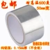 Băng keo nhôm tự dính dày 0,15 chống cháy chịu nhiệt độ cao Bẫy chống bức xạ Băng keo