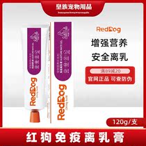 Red dog immune cream puppies cat nutrition cream pregnancy enhance immunity conditioning stomach 120g