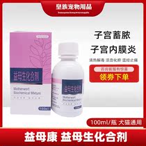 Yimu biochemical mixture female dog uterus clear dog cat uterus purulent medicine bleeding endulitis Yimukang