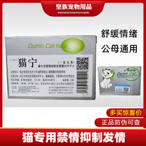 Tembe cat prohibits calm cat Ning tablets inhibit estrus in the middle of the night