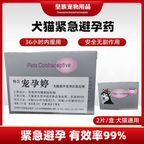 Pet pregnant dog cat universal dog 36 hours emergency contraceptive accidental pregnancy prevention string safety no side effects