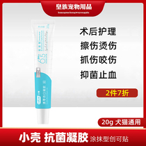 cature small shell antibacterial gel pet wound healing dog wound gel