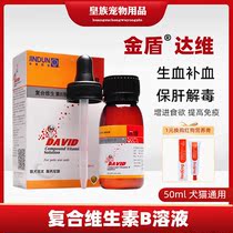 Jindun Dawei complex vitamin B solution pet cat dog skin disease vitamin B cat ringworm blood protection liver