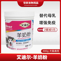 Adier goat milk powder dog puppies adult dog Teddy Golden kittens with puppy milk powder goat milk powder pet 400g