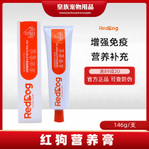 Red Dog nutrition cream cat dog dog enhance immunity conditioning gastrointestinal trace elements calcium Beauty Hair