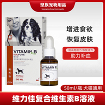 Weili complex vitamin B solution cat ringworm dog skin anemia loss of appetite pet vitamin B family