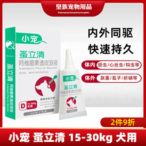Small pet dog dog in vitro deworming flea Li Qing drops special medicine golden retriever for external use of flea lice