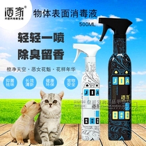 Sprinkhouse pet disinfectant deodorant spray dog sterilization deodorization indoor mop to remove urine smell Special