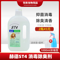 Hurd ST4 pet environmental sterilization disinfectant 1000ml kill small canine distemper cat plague virus