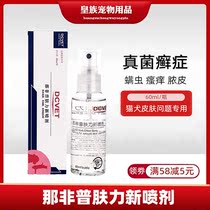 DCVET Naphthia new dog cat skin skin spray pet cat Moss fungus mites itching hair loss