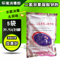 Xinkang brand sodium dichloroisocyanurate powder indoor environment Veterinary Pet disinfection powder sterilization and deodorization 5 packs