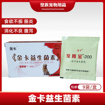 Golden card probiotics enteritis diarrhea vomiting pet diarrhea stomach Teddy Golden digestive probiotic powder