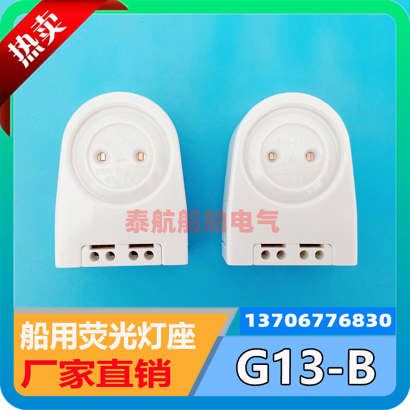 Marine fluorescent lamp holder G13-B fluorescent light lamp foot cabin suction ceiling lamp holder T8 daylight lamp tube DT217 spot