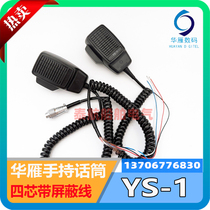 Huayan marine public address host remote control station shouting intercom microphone YS-1 handheld microphone four-core