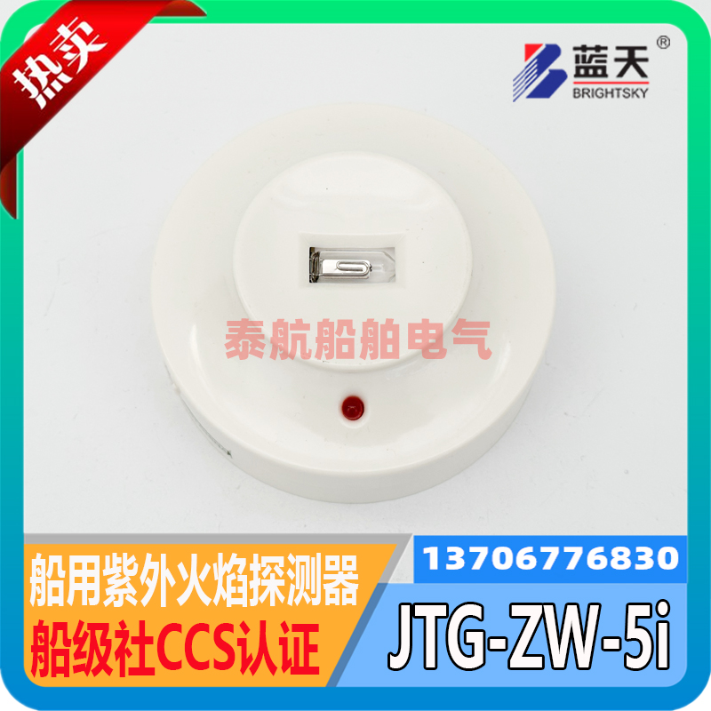 Wuxi Lantian Marine point type UV flame detector JTG-ZW-5i coded smoke fire detector CCS