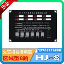 船用火灾报警控制器HJ-8火警主机区域型8路AC220VDC24V嵌入式现货