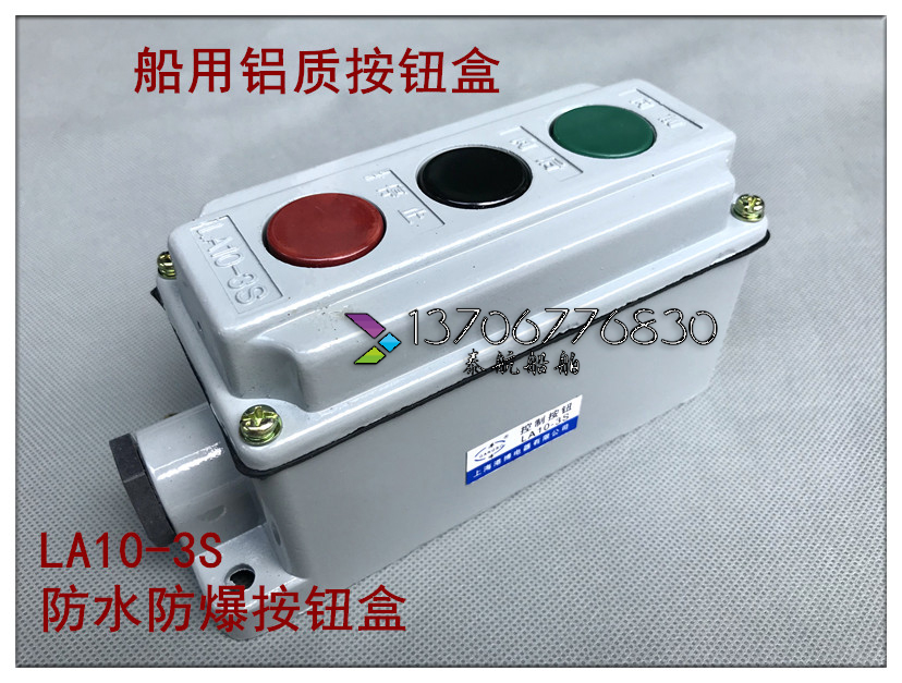 Marine metal aluminium shell dust-proof explosion-proof waterproof control button box LA10-3S three emergency stop-stop switch-Taobao