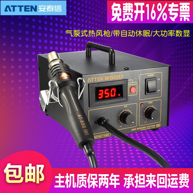 Antai letter AT850D smart digital display hot wind pluctable temperature display hot wind gun hot air table