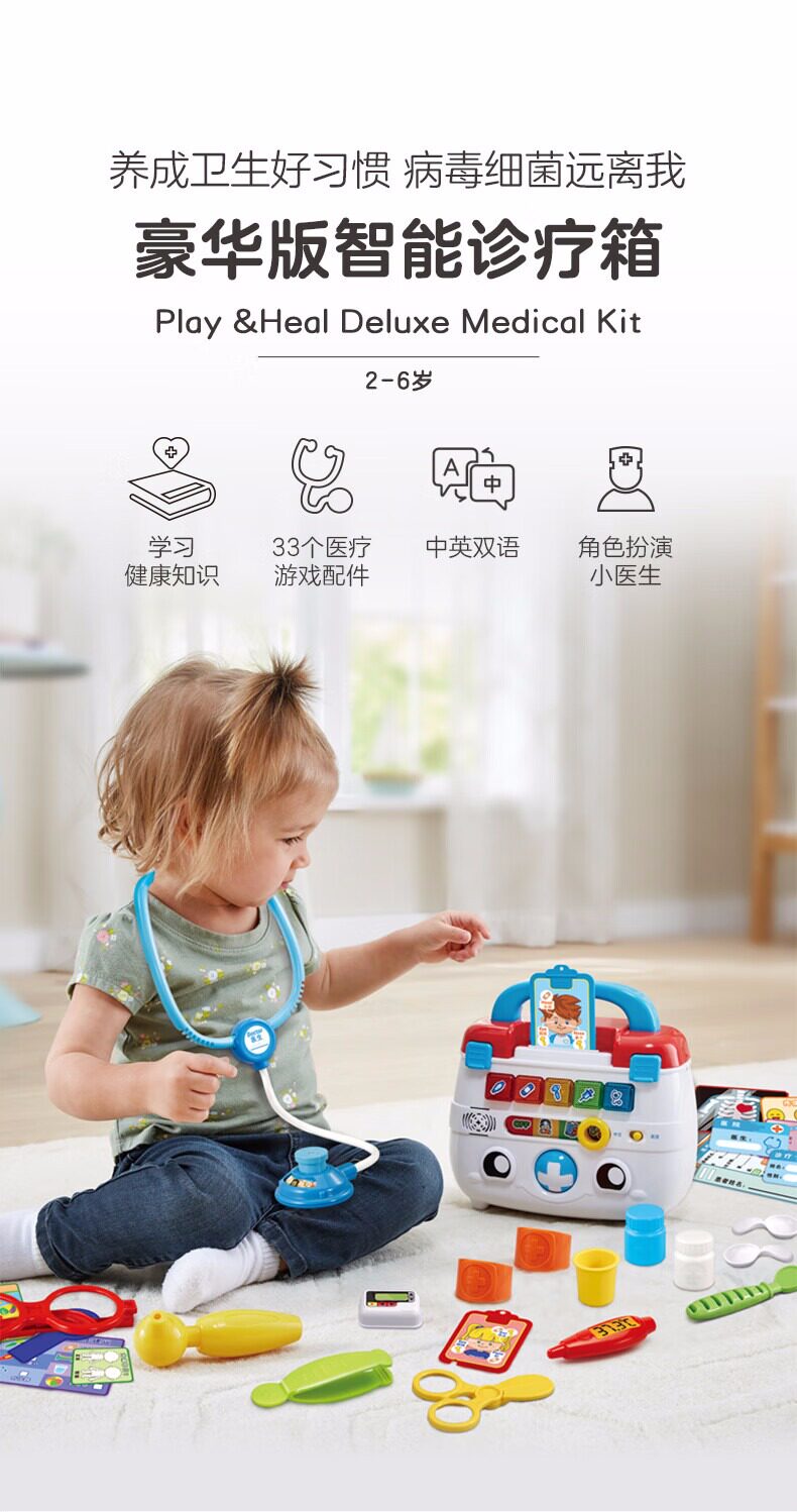 Развивающая игра для детей 伟易达豪华版智能诊疗箱儿童小医生玩具医疗箱宝宝仿真打针过家家 Vtech