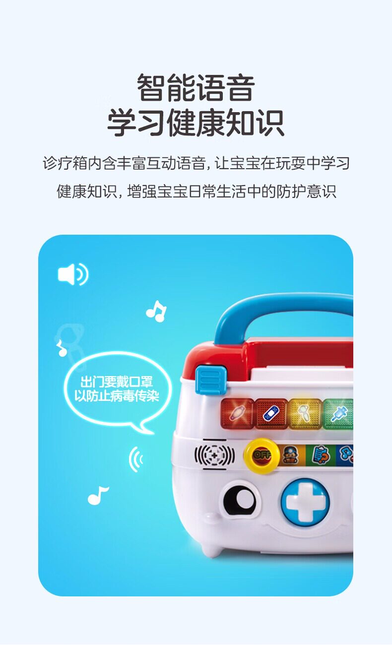 Развивающая игра для детей 伟易达豪华版智能诊疗箱儿童小医生玩具医疗箱宝宝仿真打针过家家 Vtech