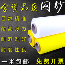 Screen printing mesh cloth mesh screen printing printing screen plate making 100 mesh white 350 mesh yellow imported 420 mesh