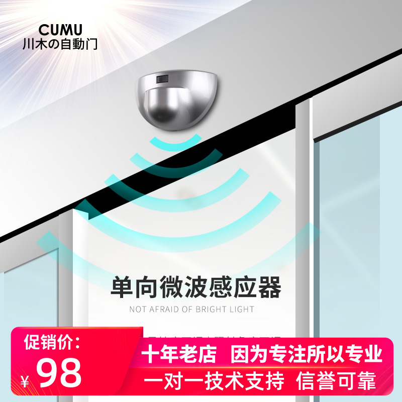 CUMU Unidirectional sensor 204GD Microwave sensor Commercial automatic door sensor Monitor Universal glass door