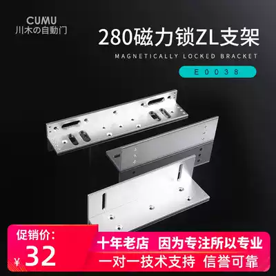 CUMU brand 280KG magnetic lock matching ZL bracket L-shaped bracket Z-shaped bracket U-shaped door clip access control system matching