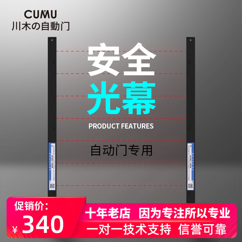 CUMU brand automatic door safety grating Automatic door anti-pinch monitor sensor Infrared multi-point anti-pinch device