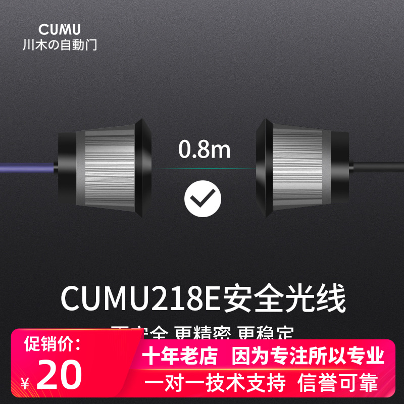 CUMU-218E automatic door anti-pinch safety Light Electric Eye head sensor for single and double beam M-218