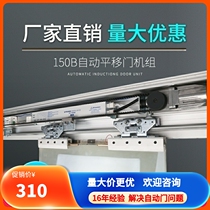 Induction automatic door unit electric door track sliding door motor office glass access control electric sliding door