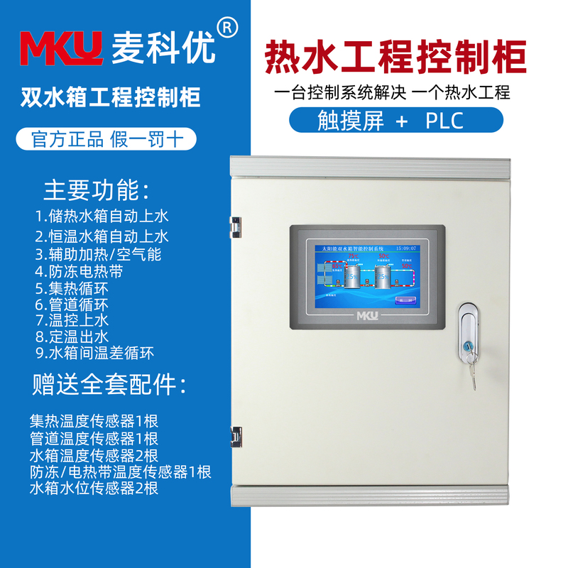 Dual Water Tank Heat Collection System Control System with Touch Screen + Plc Control Cabinet for Hot Water Heat Pump in Hotels and Swimming Pools Dual Water Tank Heat Collection System Control System with Touch Screen + Plc Control Cabinet for Hot Water Heat Pump in Hotels and Swimming Pools