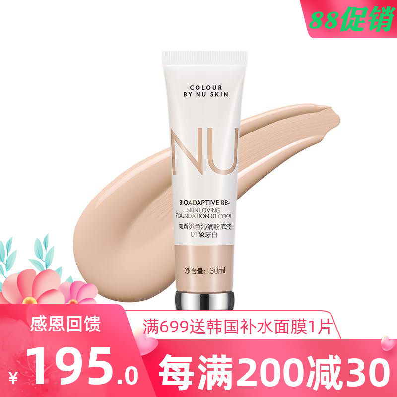 Such as new foraging Qinlu powder flour ivory white light beige coagulation powder underlying liquid cover official website 30ml