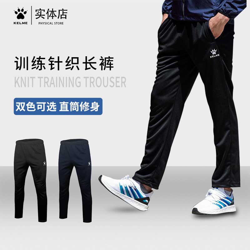 kelme karmi football training knitted long pants autumn winter running sports windproof pants casual straight drum pants