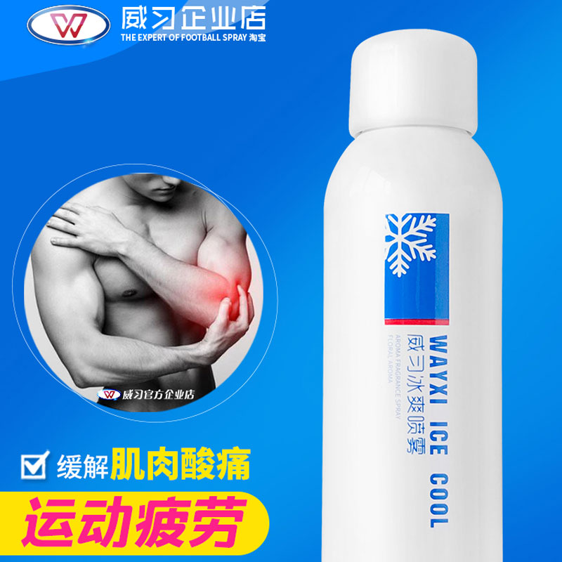 Cool soothing spray relieves muscle fatigue Refreshing friction fatigue Cooling Basketball football warm-up