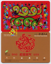  Shanghai traffic card Bus card Brand new 2012 Jinshan farmer painting Dragon year zodiac advertising card G84-11