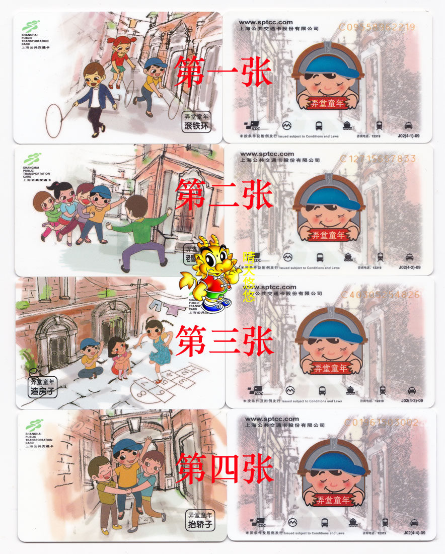 Shanghai traffic card J02-09 brand new 2009 alley childhood first set of commemorative bus cards can be sold separately
