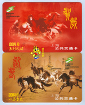 Shanghai transportation card bus card brand new J07-13 horse year zodiac 2013 years old card