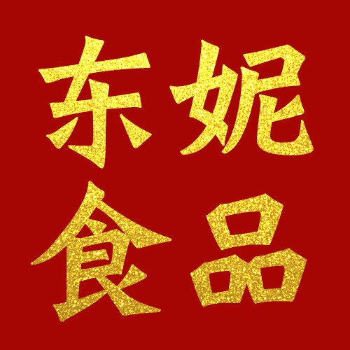 东妮食品店