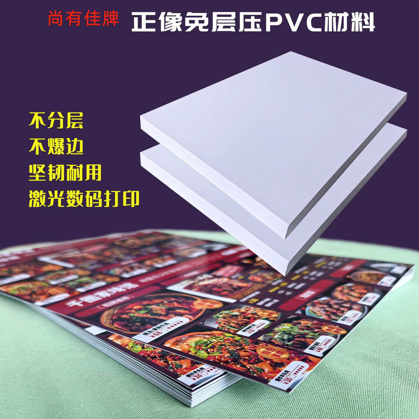 Just like lamination-free PVC material card menu jam