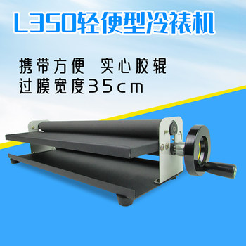 Manual laminating machine, cold laminating machine, light, simple and small