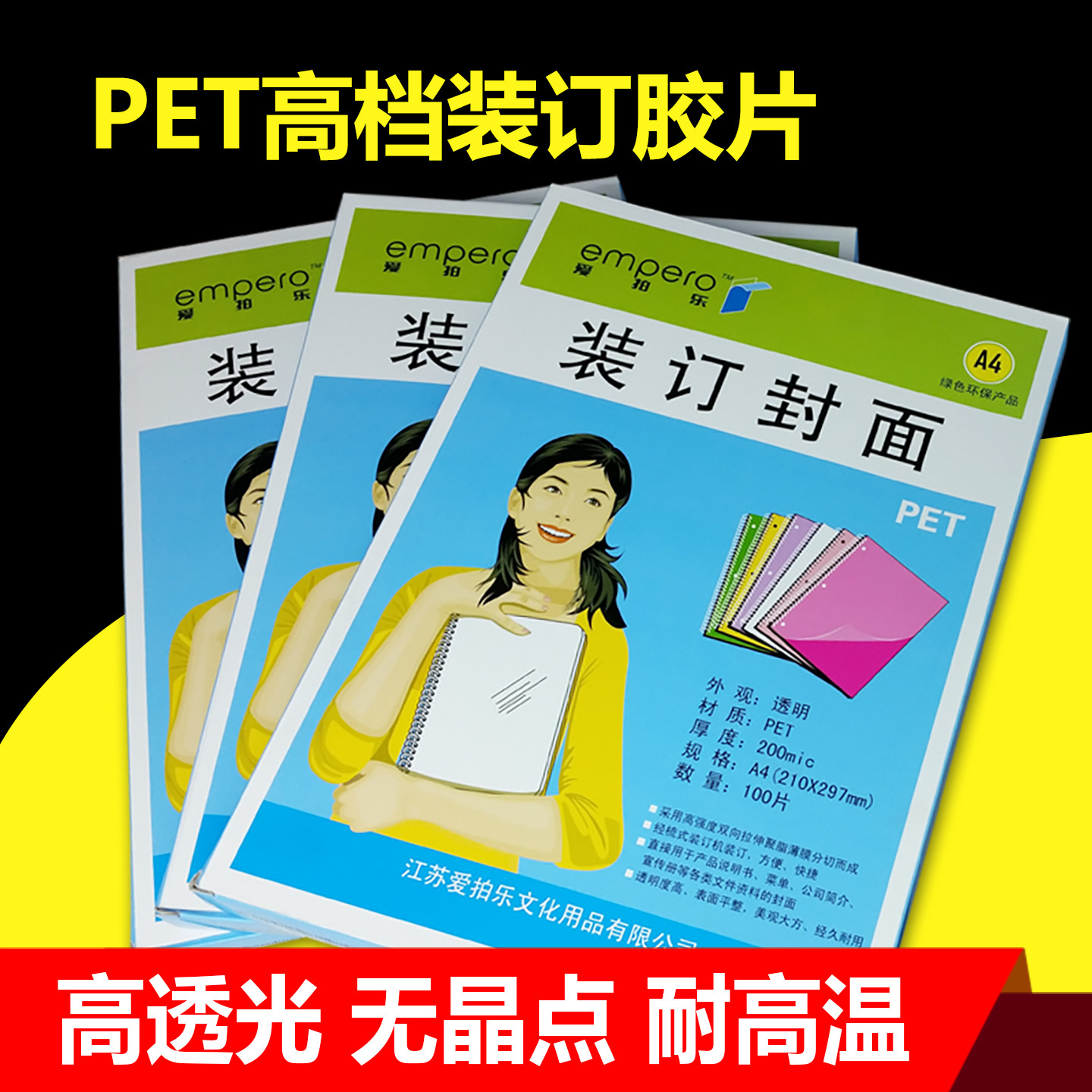 A4 binding film cover protective leather, environmentally friendly and highly transparent