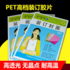 A4 binding film cover protective leather, environmentally friendly and highly transparent