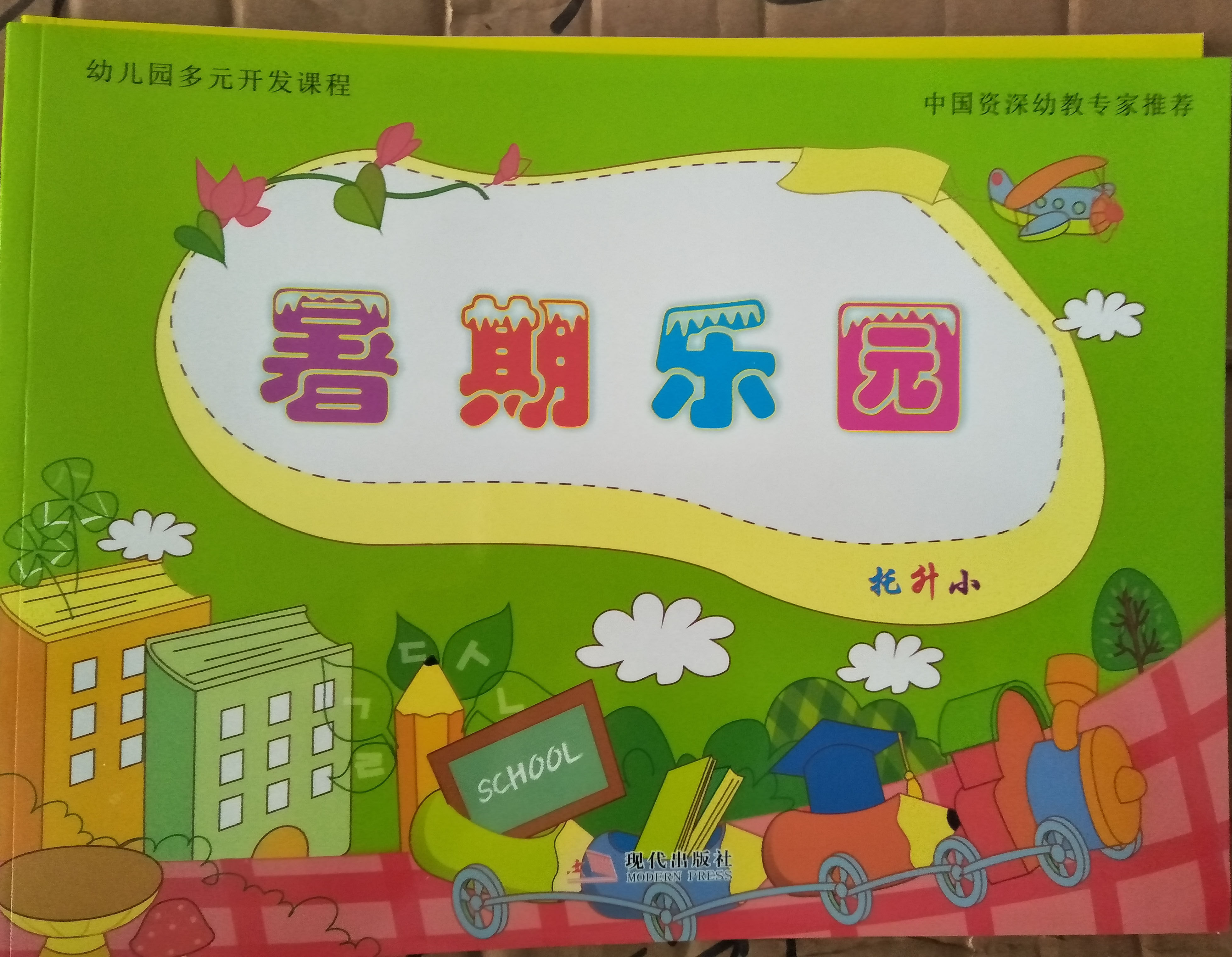 Spot good fun summer park summer vacation happy train operation handmade art beauty labor operation DIY material package