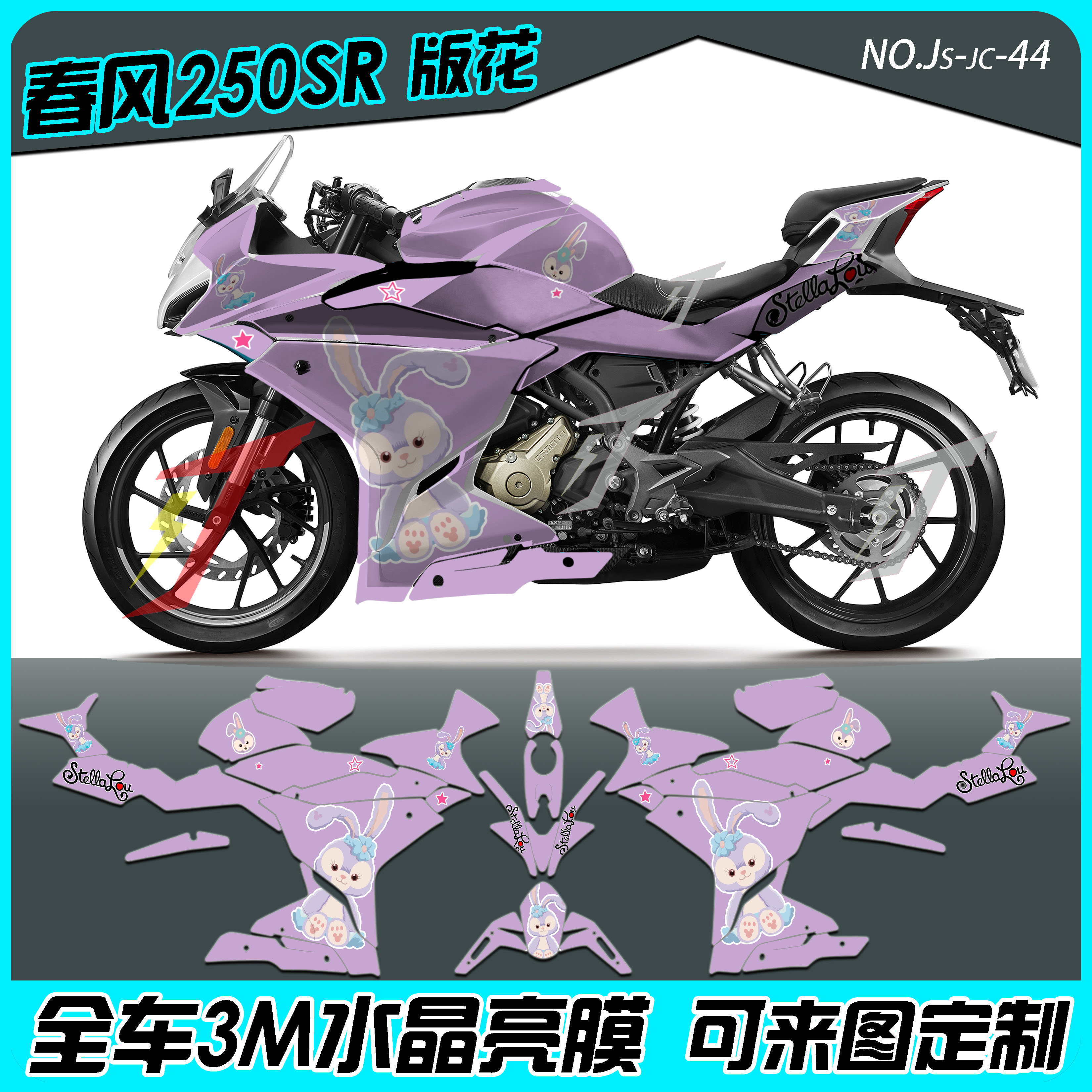 Suitable for spring wind 250SR print vehicle stickers personalized creative decal waterproof pull float stickers modified custom