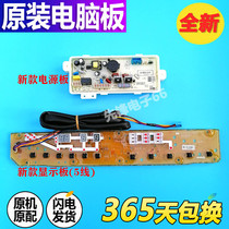 Rongshida washing machine RB8018S DB7518SN computer board XQB70-S718 circuit motherboard power board